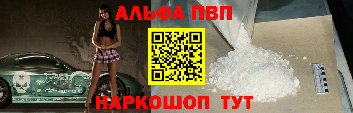 A-PVP  Alfa_PVP Crystall  А ПВП Соль  Вход с VPN  Первоуральск  A PVP СК КРИС 