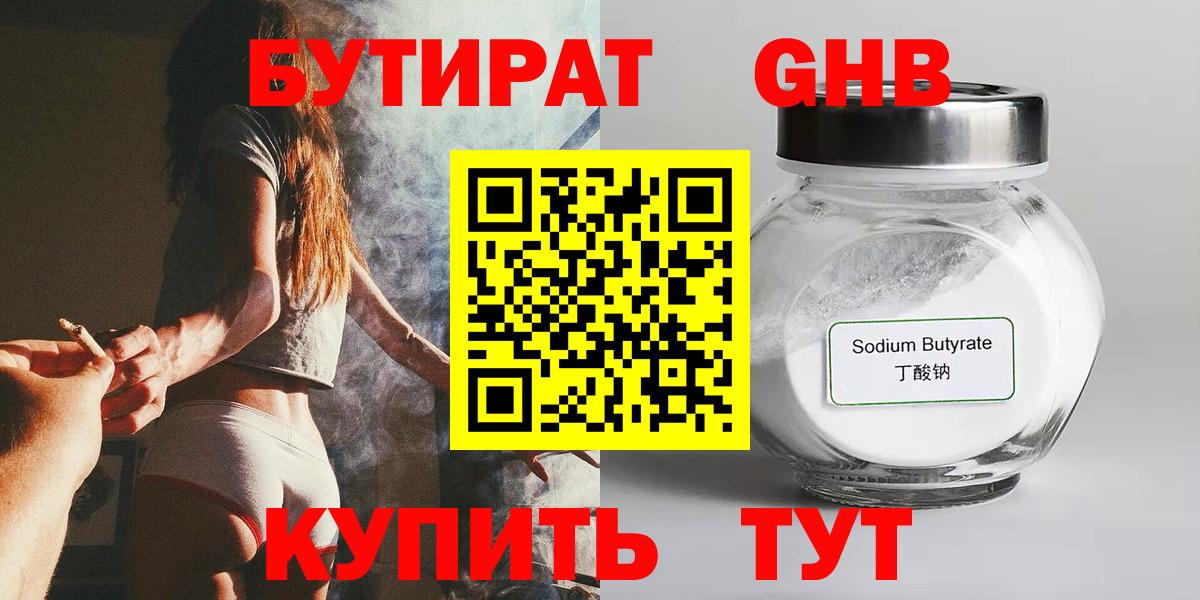 Бутират бутандиол Первоуральск