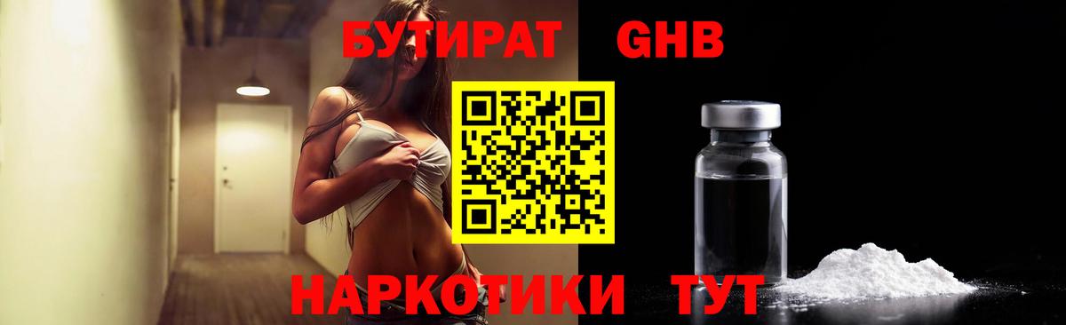Первоуральск  БУТИРАТ 1.4BDO  Вход с VPN 