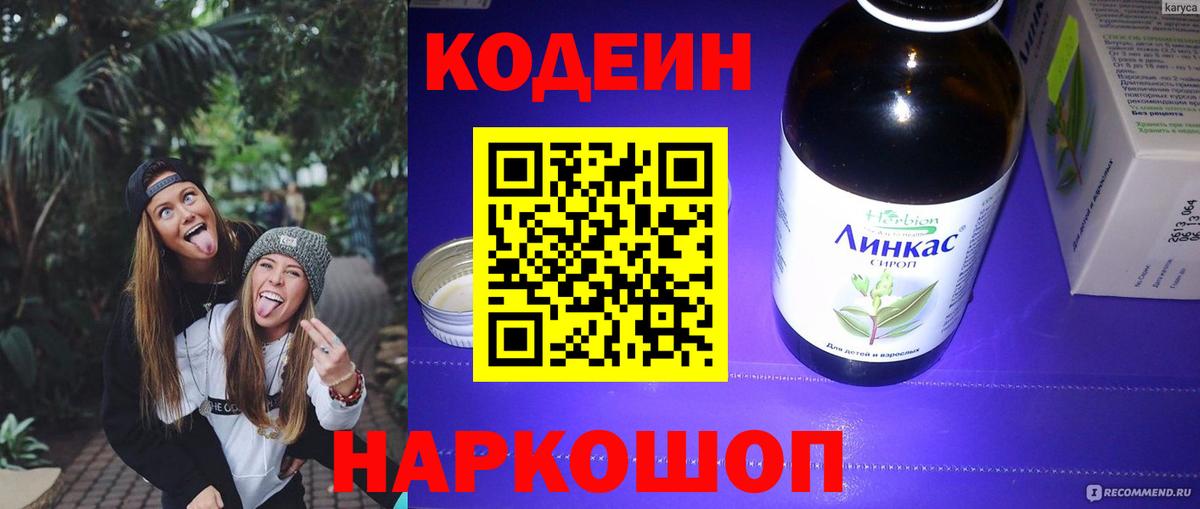 Кодеиновый сироп Lean Purple Drank Первоуральск