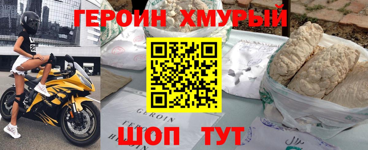ГЕРОИН герыч Первоуральск