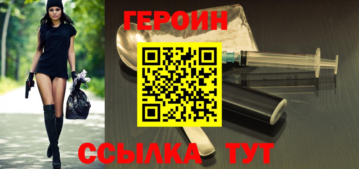 Героин герыч  Вход с VPN  Первоуральск 